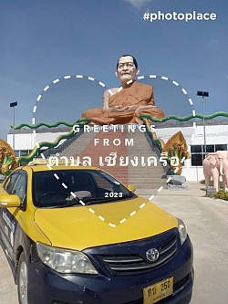 กราบนมัสการหลวงปู่ศิลาคะ